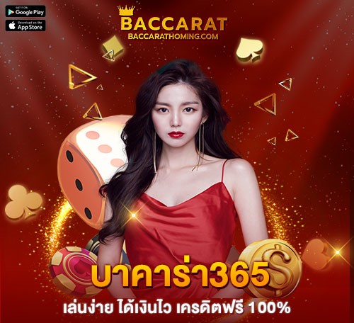 บาคาร่า